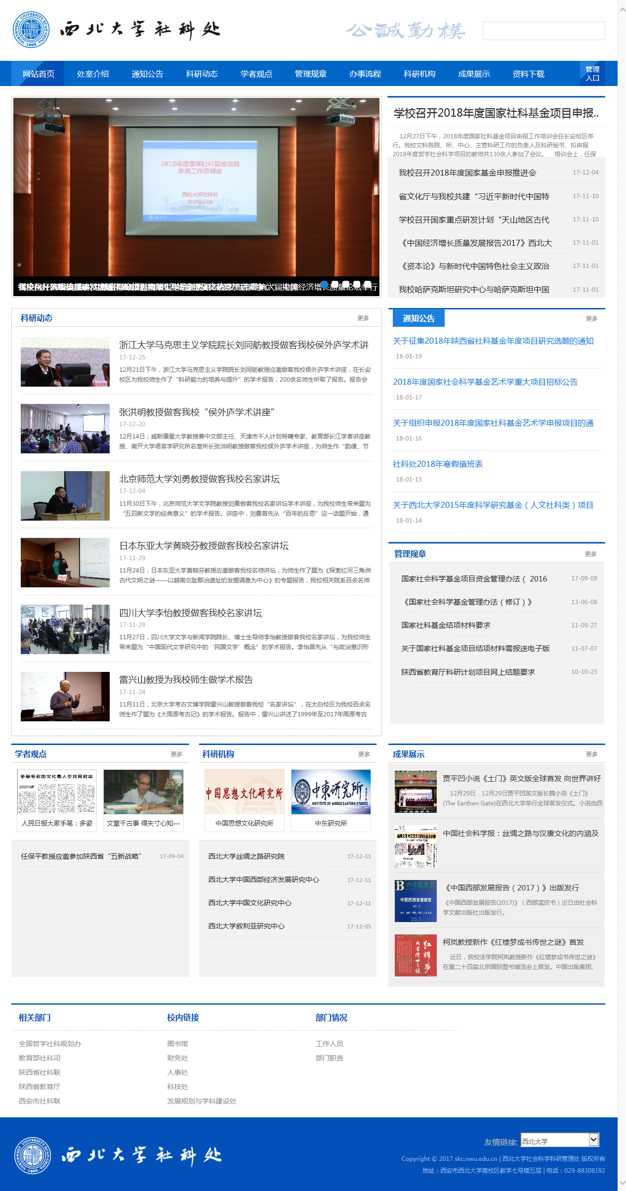 西北大学社科处