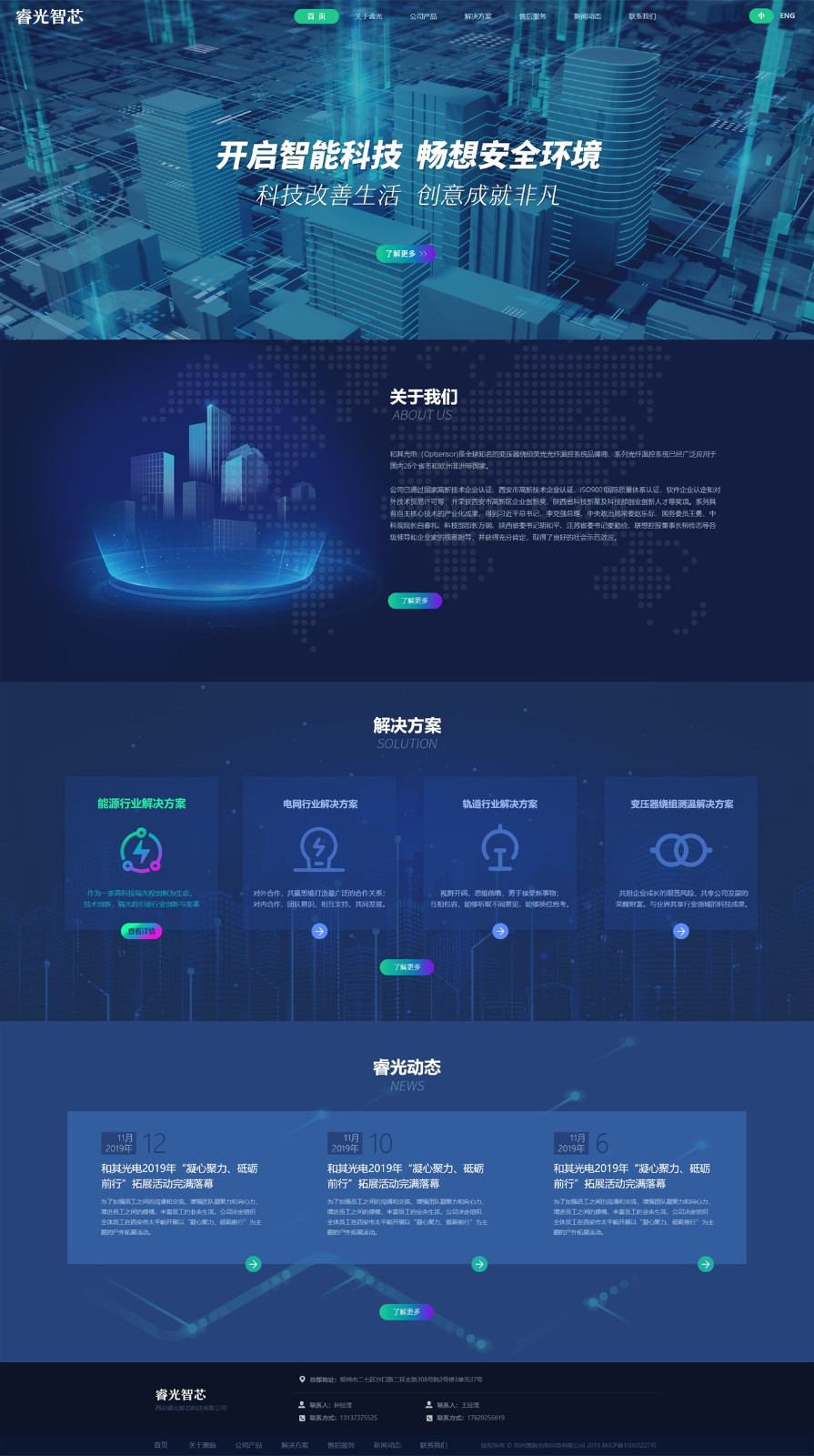 西安睿光智芯光电科技有限公司