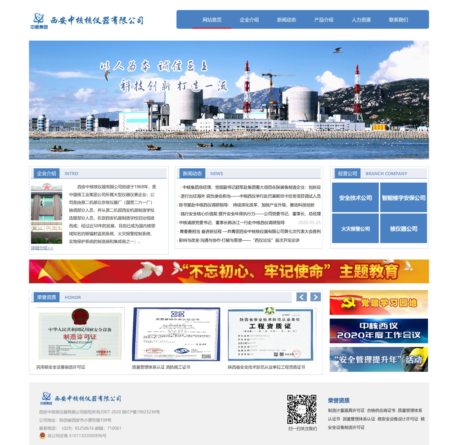 西安中核核仪器有限公司
